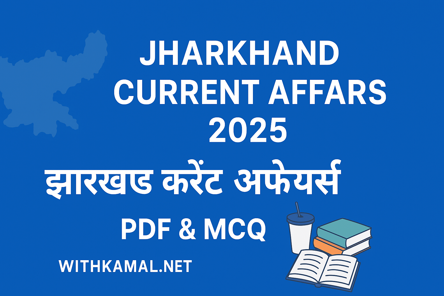 Jharkhand Current Affairs 2025 - Latest GK, PDF, Book, Magazine by withkamal.net